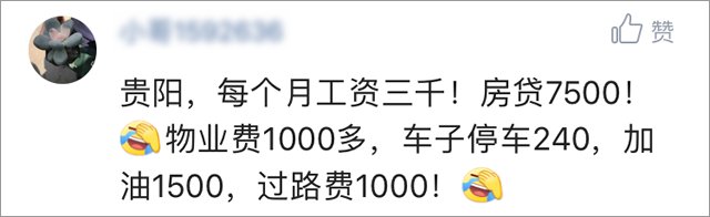 你的房贷负担有多重?网友:明天还得陪女朋友过60岁生日!