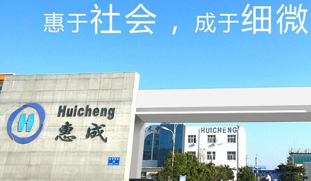濮阳惠成最大利好消息_濮阳惠成化工_濮阳惠成化工待遇