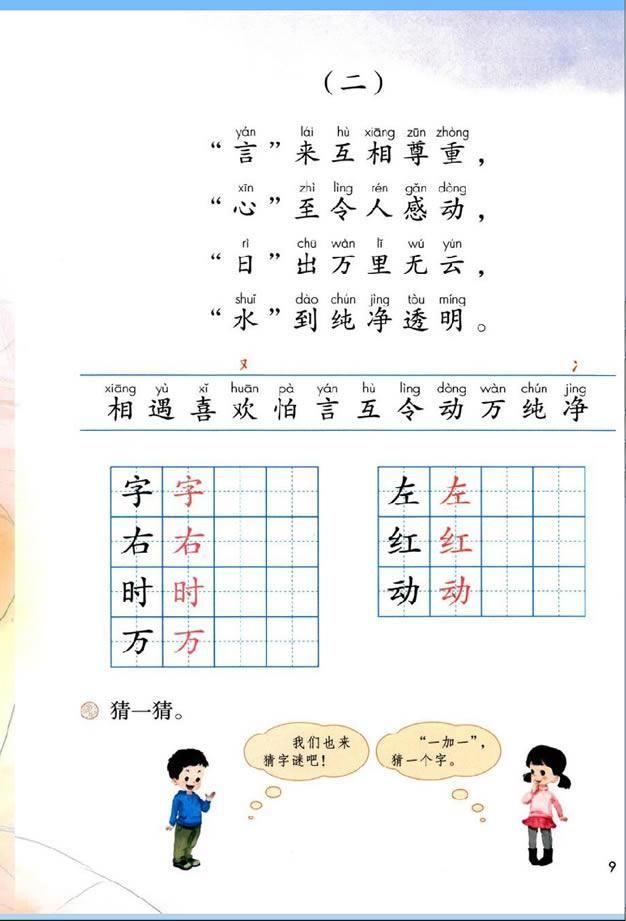 小学一年级简单字谜 小学一年级猜字谜大全