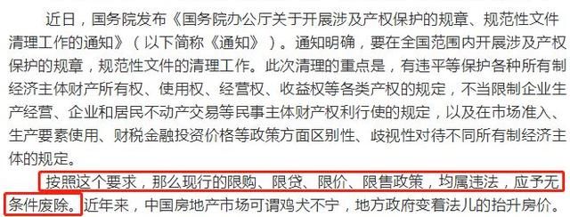 限购或被取消？是山雨欲来还是虚惊一场！