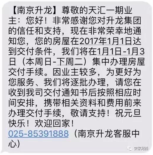 河西南升龙天汇二期交付，业主集体拒收，为何?