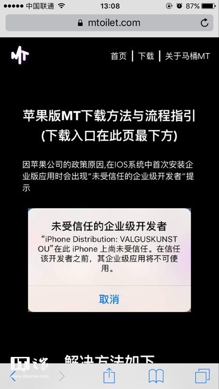 王欣马桶MT iOS版下载链接已被关停