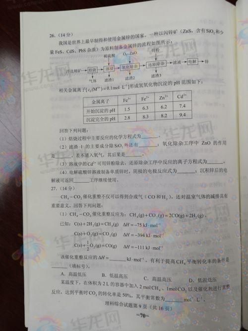 2018年新疆高考理综试题及答案 全国2卷理综