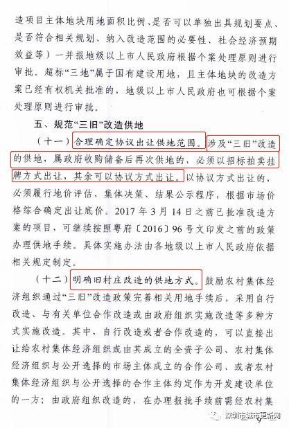 省政府重磅发文!广东全面深入推进“三旧”改造工作