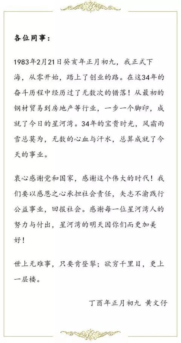 黄文仔首次提出星河湾七大新动能