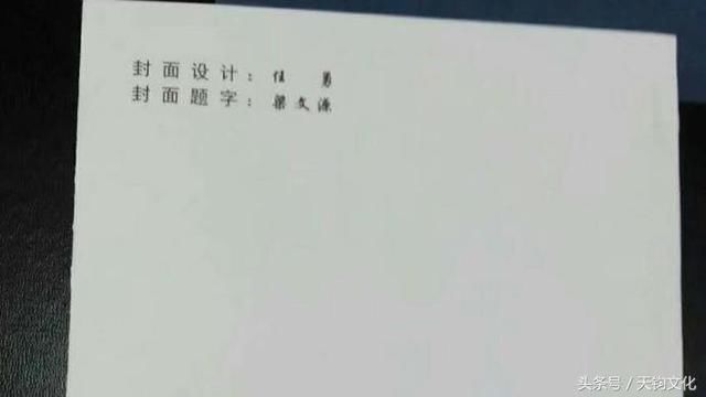 著名书法家梁文源为天钧文化总经理任勇先生题字相赠