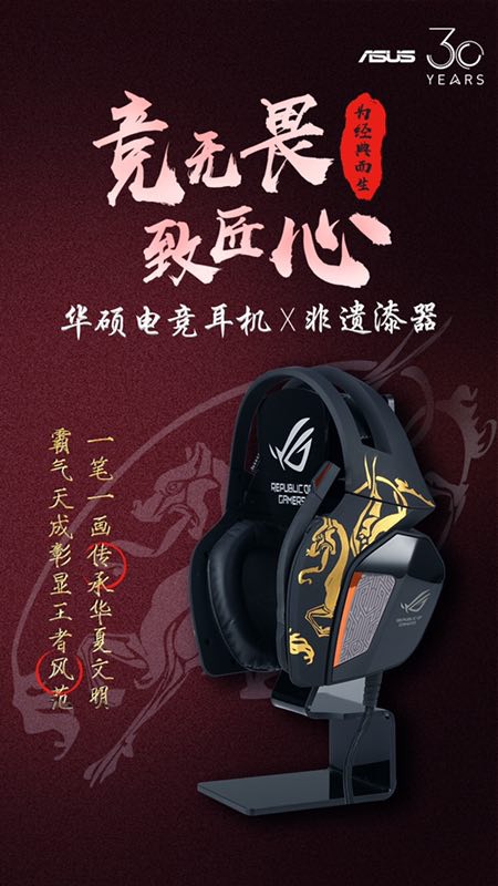 非物质文化遗产与华硕外设用科技制造国潮数码
