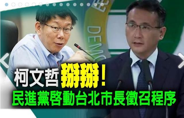 柯P 掰掰！民进党确定自提台北市长人选！一场政治豪赌？