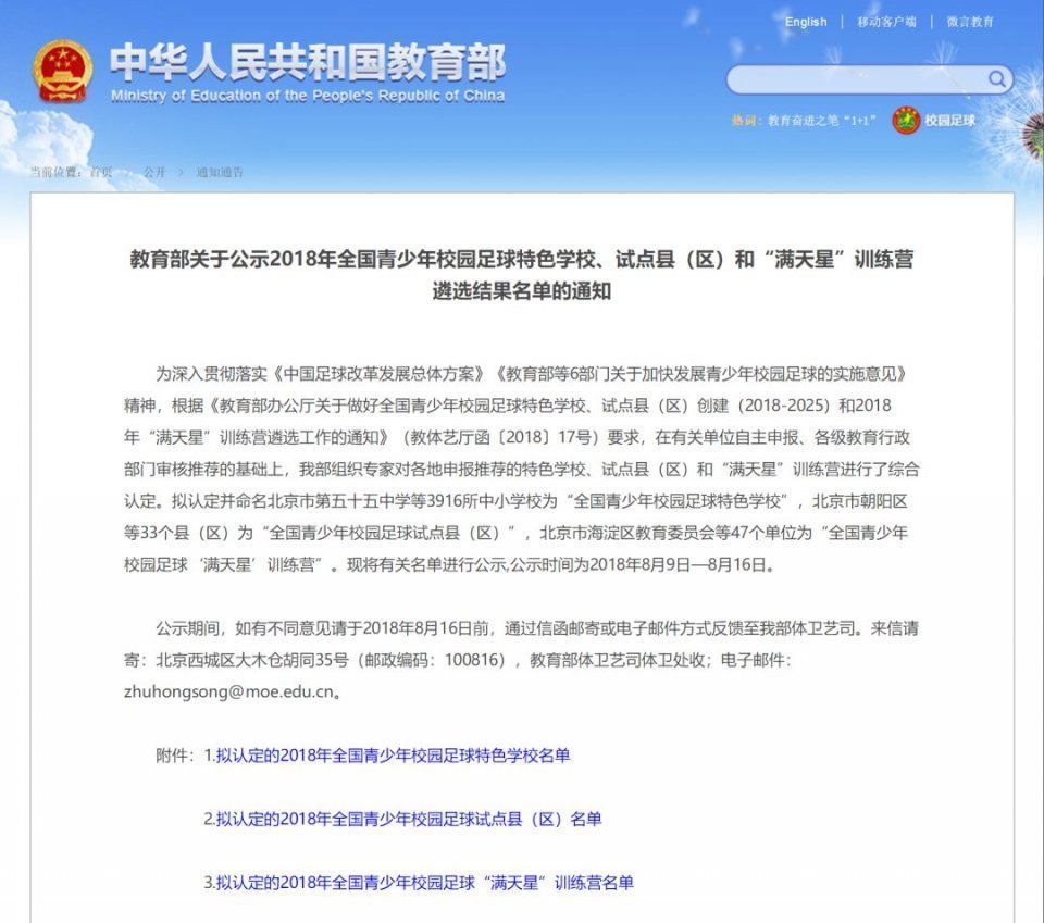 喜讯!邳州8所学校入围全国青少年校园足球特色