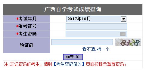 2017年10月广西自考成绩查询入口开通