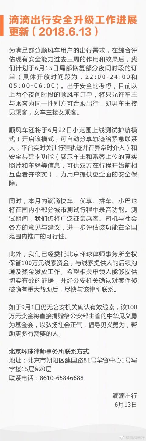 滴滴宣布部分地区夜间订单司机只能接同性乘客，网友评论很有趣