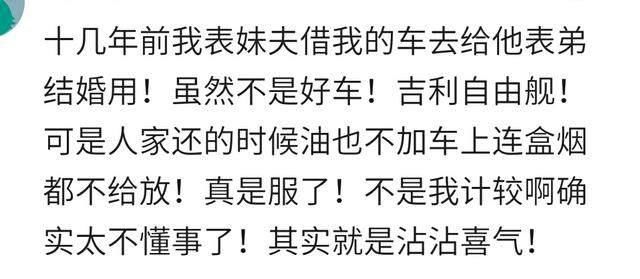 过年了，你会把车借给身边的朋友吗？网友：概不外借