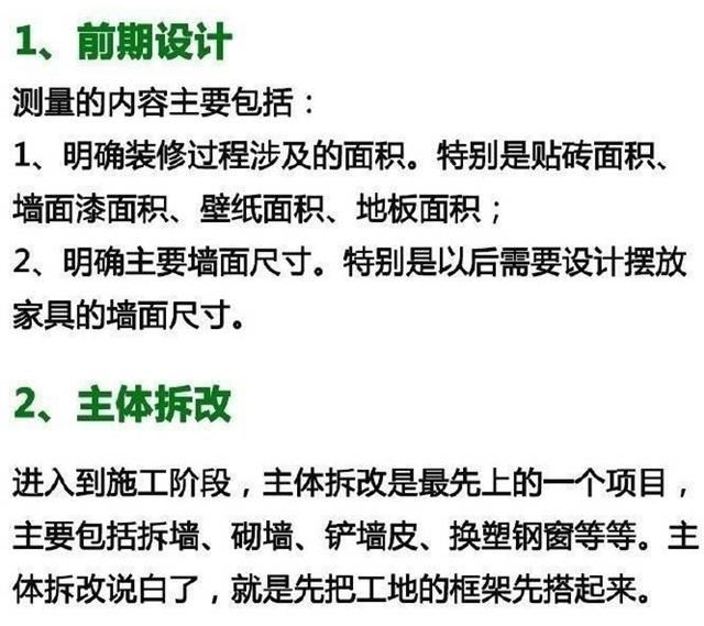 20年监理：先看明白这21个装修流程再开工，不了解活该被坑！