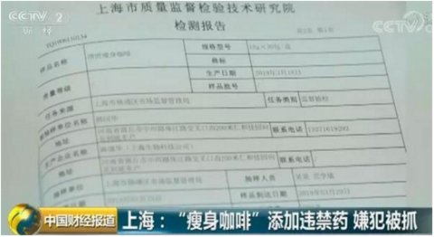 成本十几块却卖近三百!这款瘦身咖啡添加了违儿童高尔夫玩具球杆图片