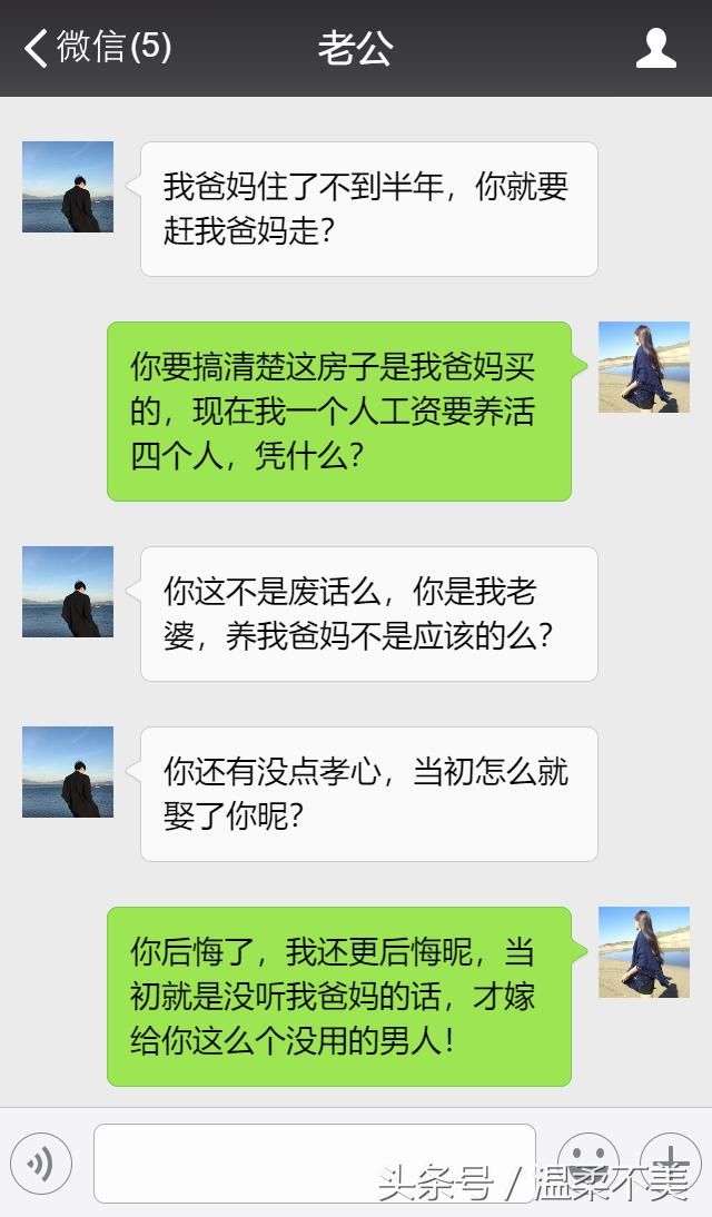 住我买的房，拿我的钱去孝敬你爸妈？咱俩还是离婚吧！