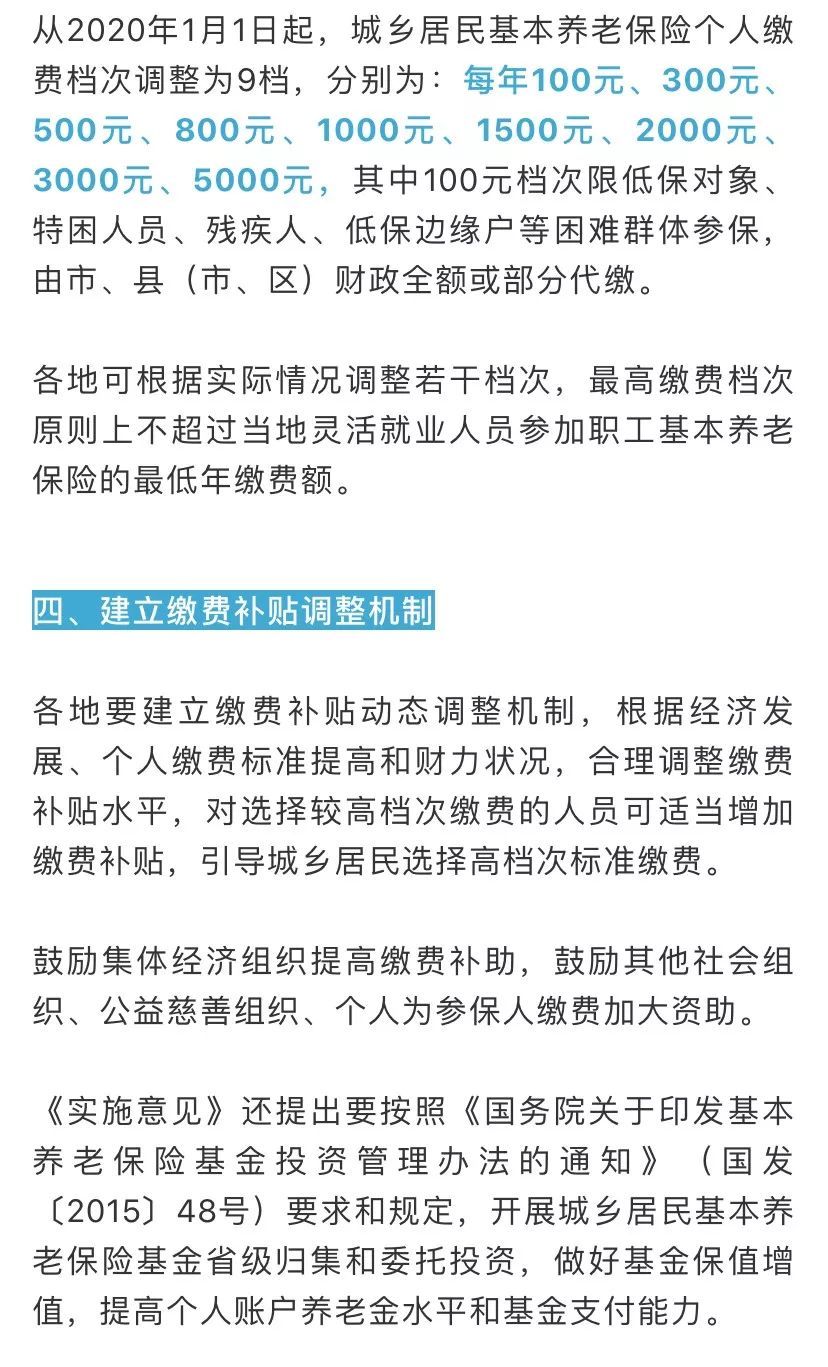 城乡养老保险新政策