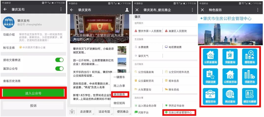 功能升级！简单几步即可办理这些公积金业务