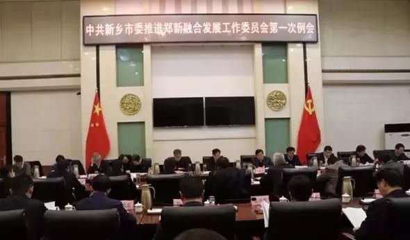 郑新融合发展战略规划已获省政府审议通过!