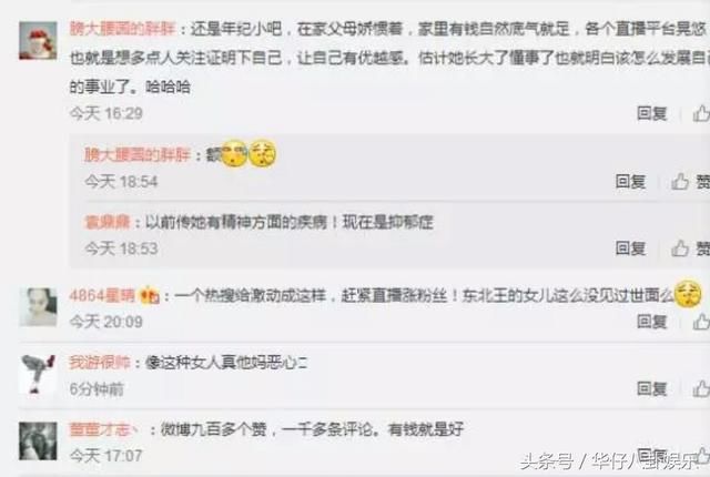 妖怪剑指球球花钱买搜索头条?粉丝们各抒己