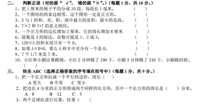 新人教版三年级数学上册期末考题(好题推荐,配