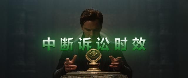 老赖不还钱?中断诉讼时效,让时间回溯三年前_