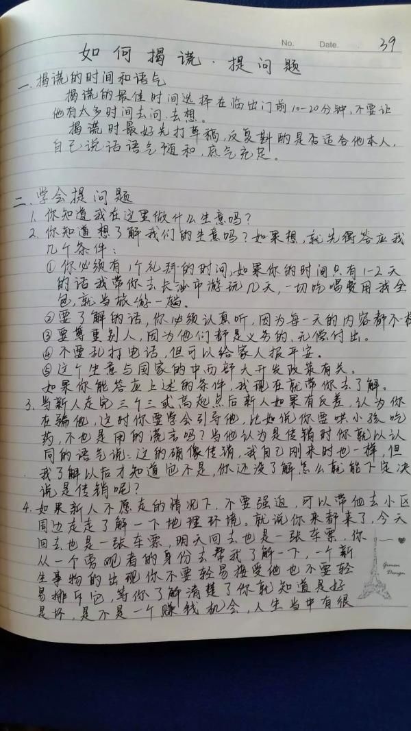 最完整的传销套路,前传销老总带你清醒认识传