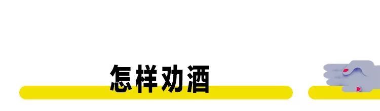 山东酒桌生存手册