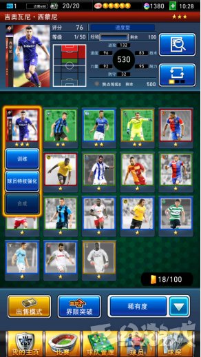 如何从伪球迷变懂球帝?《实况:王者集结》让妹