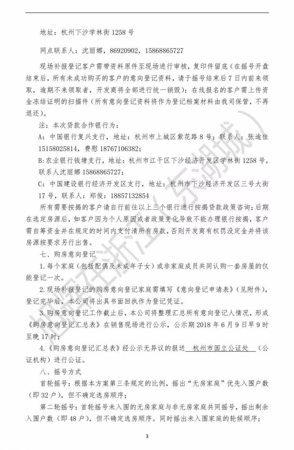 又一波摇号楼盘入市，1万5~8万应有尽有，方案全在这里了!