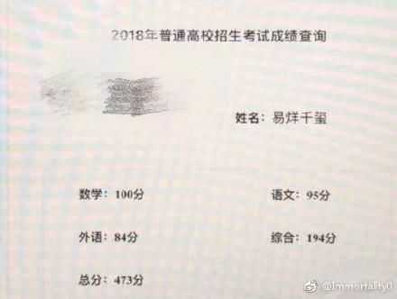 易烊千玺高考成绩公布,刘信达怒怼:脸红不,应退