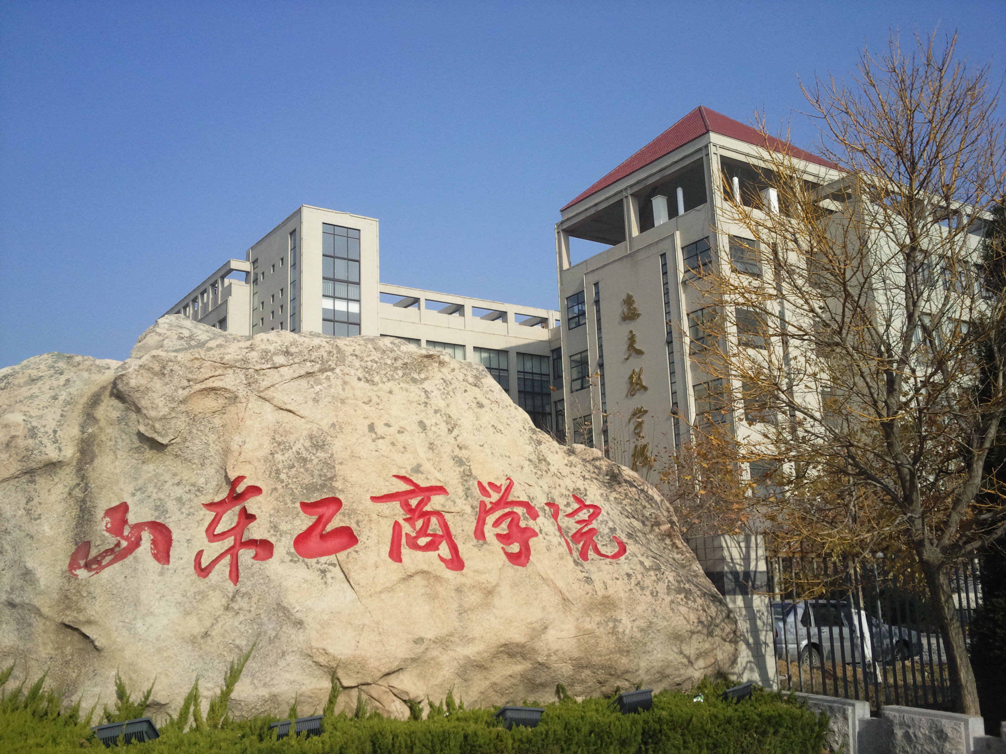 山东工商学院排名_山东工商学院(2)