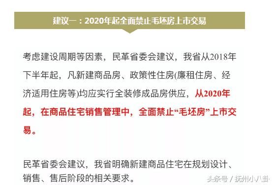 啥？江西2020年将全面禁止毛坯房销售？?