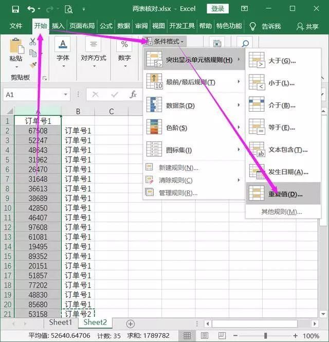 2个Excel表格核对,条件格式快速找出相同和不