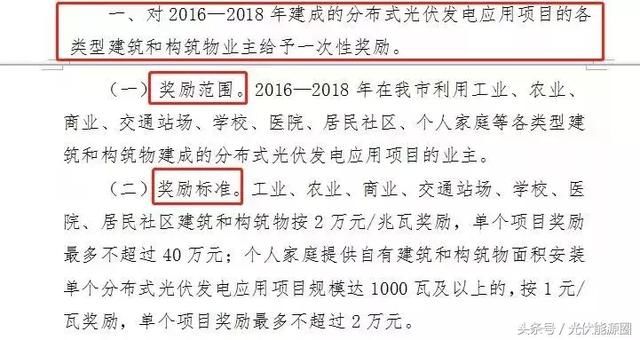 光伏补贴年末到期 现在不装少挣40万