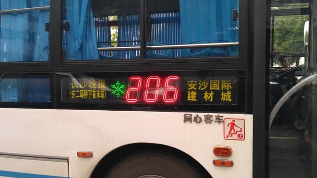 长沙县星沙公交X206路延伸到长沙晚报(东二环