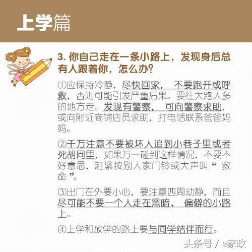 儿童防骗指南 一定要教给孩子