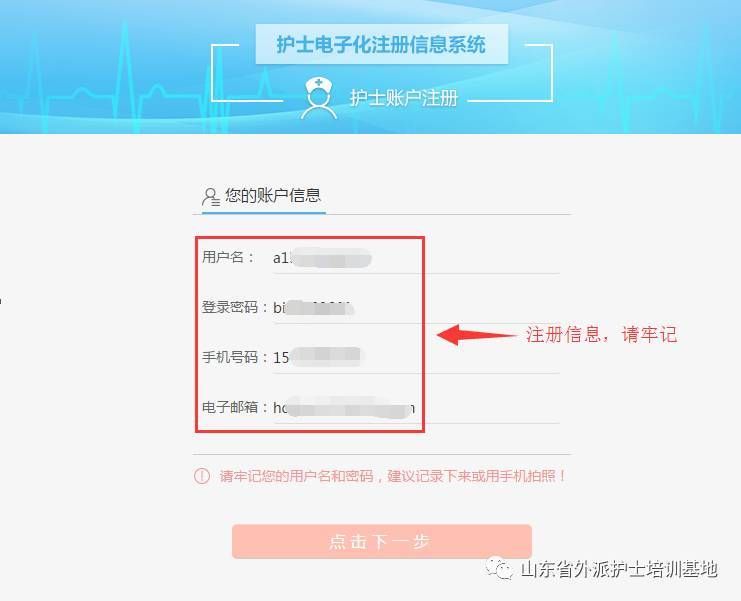 护士证电子化注册流程