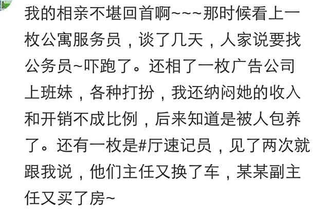 你有过哪些难忘的相亲经历？网友：相亲就是奇葩聚会！