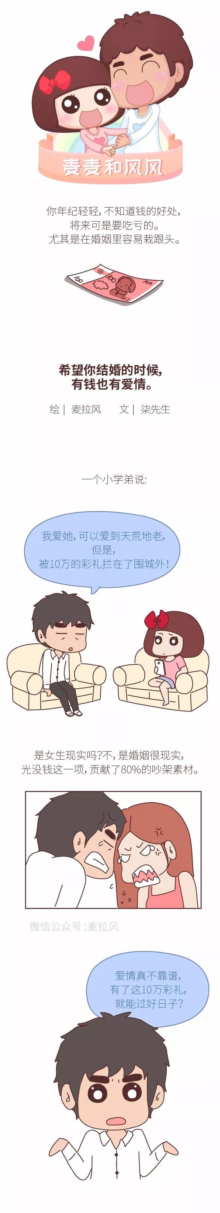 最好的爱情:一起努力，结婚的时候无需为钱伤脑筋