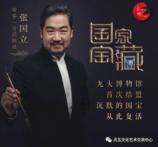 国宝栏目-国家宝藏艺术中心