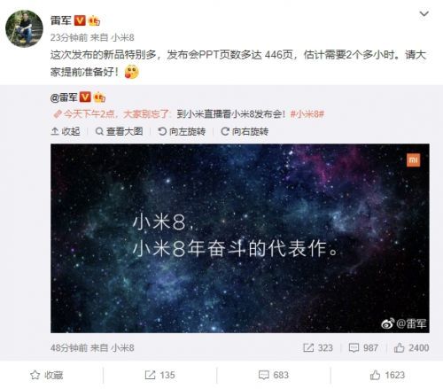 雷军:小米8发布会PPT 446页 2个小时讲不完
