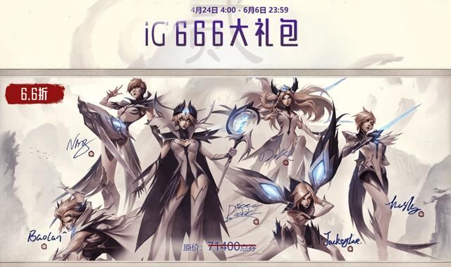 IG冠军皮肤太贵?签名版和非签名版差距明显,这