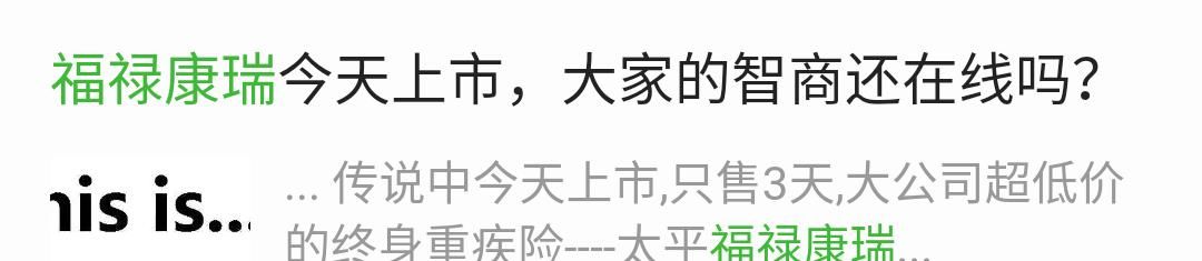 太平保险炒作风波，动了谁的奶酪？