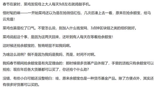 注意了，现在还抢余额宝的，都是傻子吗？