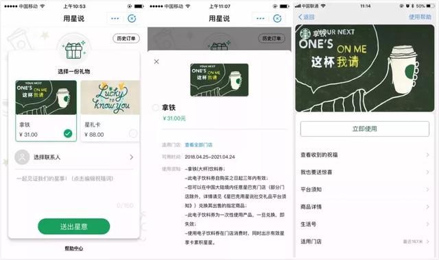 星巴克支付宝小程序发布新功能