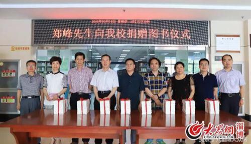 淄博师专图书郑峰向淄博图片图书馆捐赠校友师专房间情趣图片