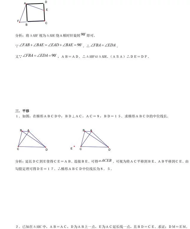 初中数学几何证明题专题复习 - sk5907 - SK5907___舒怡博客 【初中】知识中考几何证明题必备知识点最全梳理… - 走在路上 - 走在路上