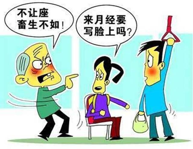 在公交车上,不给老人让座就被骂,你怎么看待?