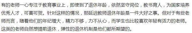 延迟退休啦！教师延迟退休最新方案，中青年教师受影响最大