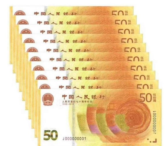 70周年纪念钞第二批兑换时间今日结束 没兑换